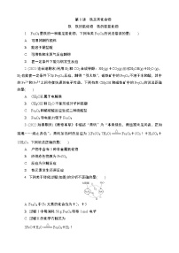 2024年江苏高考化学一轮复习 第8讲　铁及其化合物 课时练（含解析）