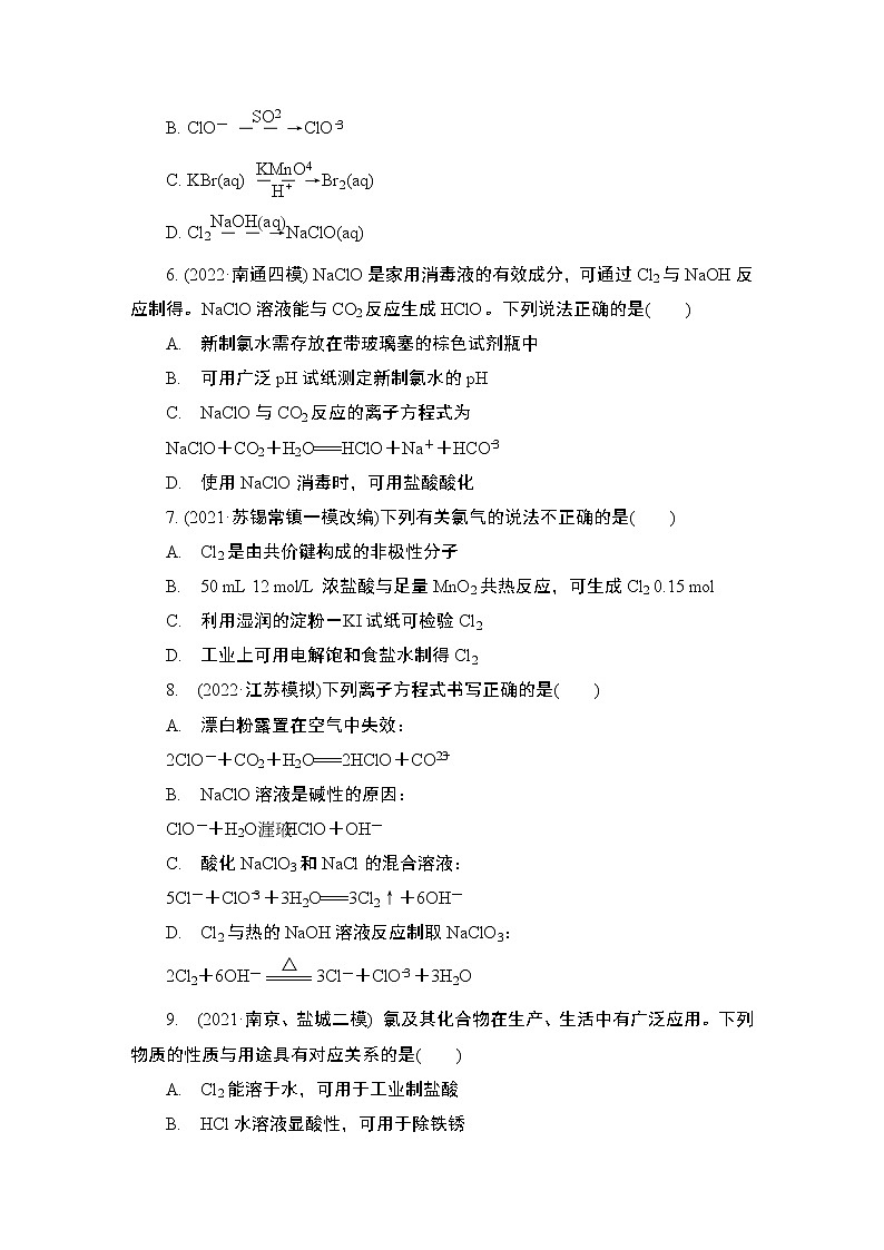 2024年江苏高考化学一轮复习 第10讲 氯气 卤素 课时练(含解析)02