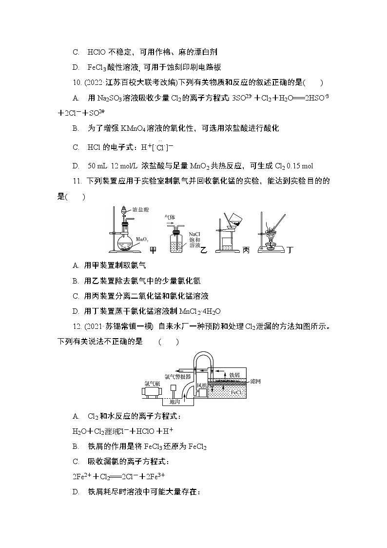 2024年江苏高考化学一轮复习 第10讲 氯气 卤素 课时练(含解析)03