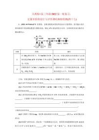 定量实验的设计与评价课时跟踪检测(四十七)-2022届高三化学一轮复习