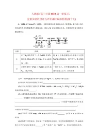 定量实验的设计与评价课时跟踪检测(四十七)-2022届高三化学一轮复习