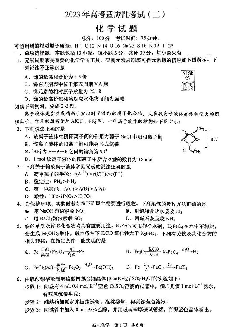 2023南通如皋高三下学期高考适应性考试(二)化学PDF含答案第1页
