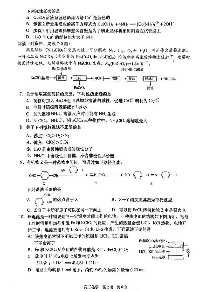 2023南通如皋高三下学期高考适应性考试(二)化学PDF含答案第2页