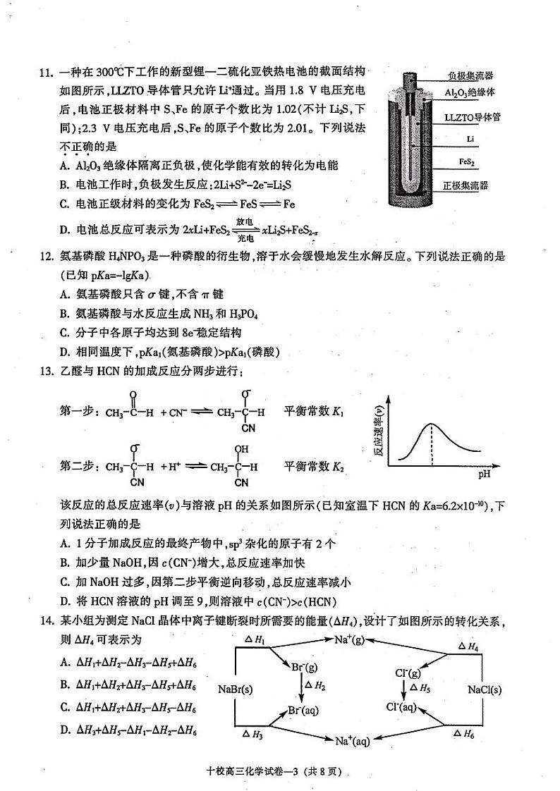 2023金华十校高三下学期二模化学试题扫描版含答案03