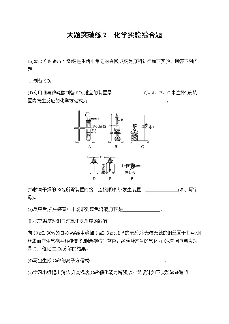 高考化学二轮复习大题突破练2化学实验综合题含答案第1页
