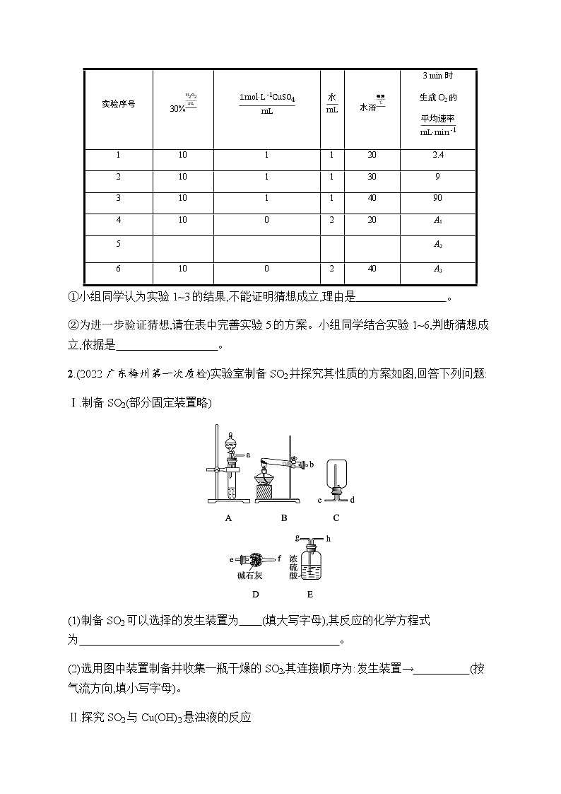 高考化学二轮复习大题突破练2化学实验综合题含答案第2页