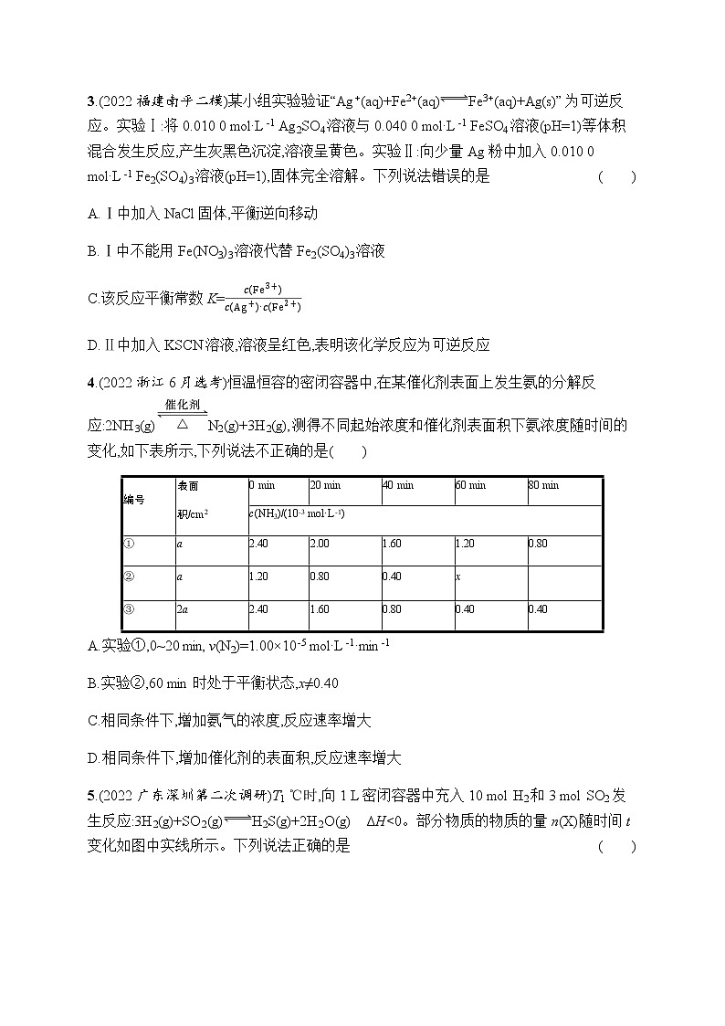 高考化学二轮复习专题七化学反应速率和化学平衡含答案第2页