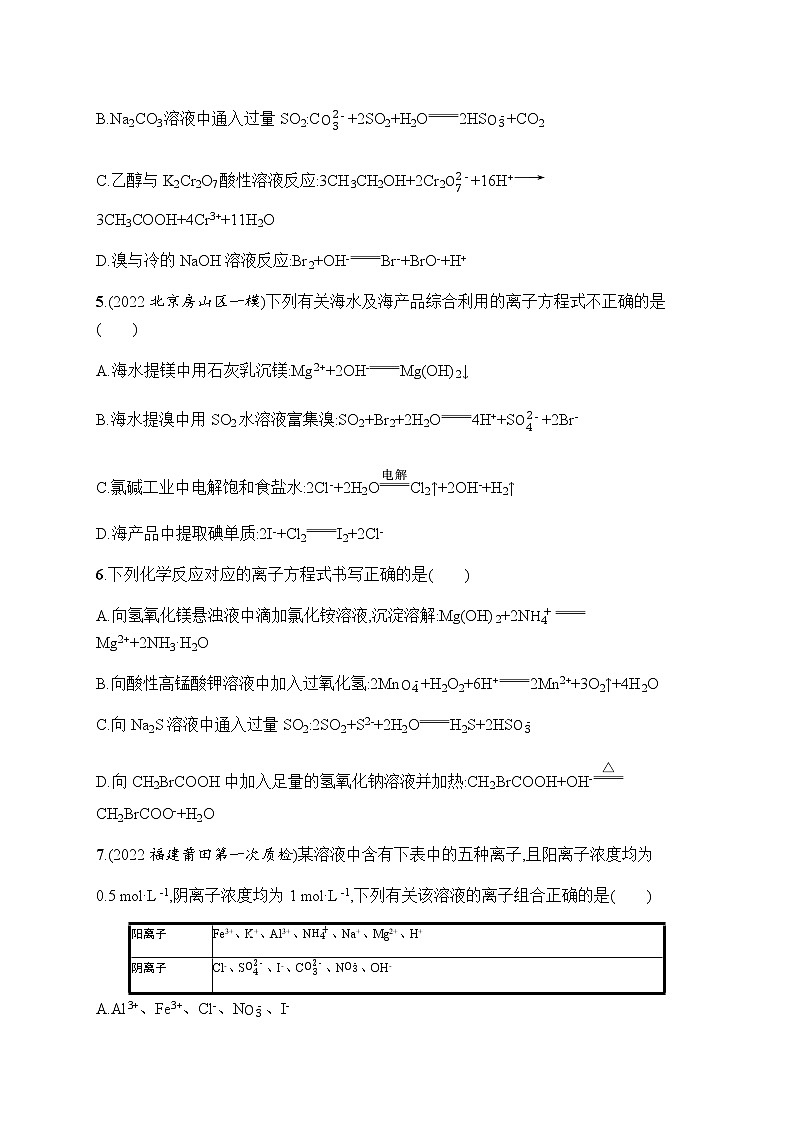 高考化学二轮复习专题三氧化还原反应离子反应含答案第2页