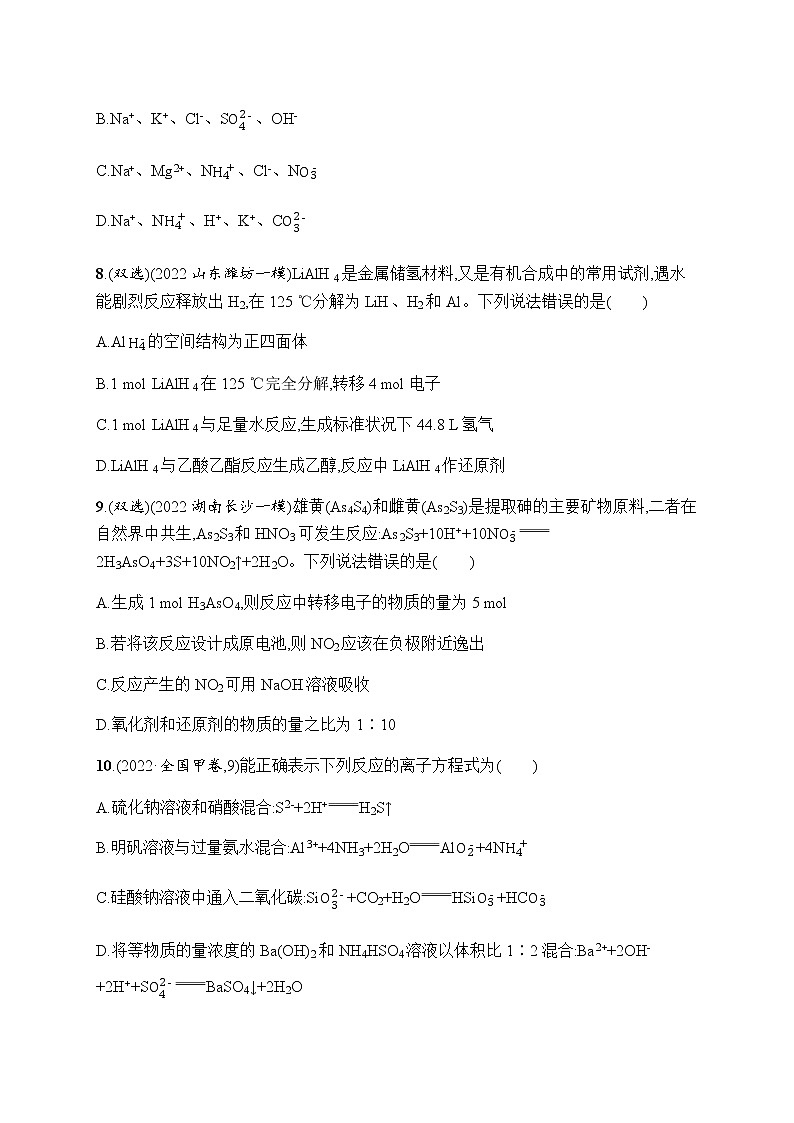 高考化学二轮复习专题三氧化还原反应离子反应含答案第3页