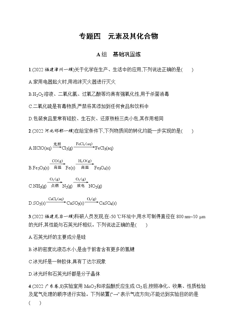 高考化学二轮复习专题四元素及其化合物含答案第1页