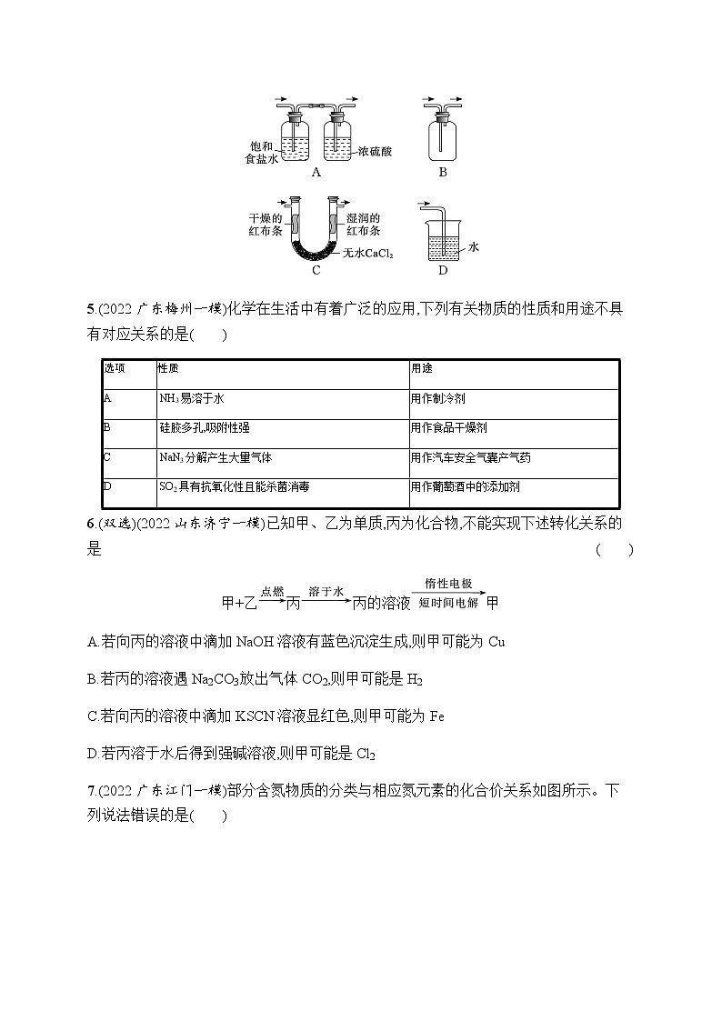 高考化学二轮复习专题四元素及其化合物含答案第2页