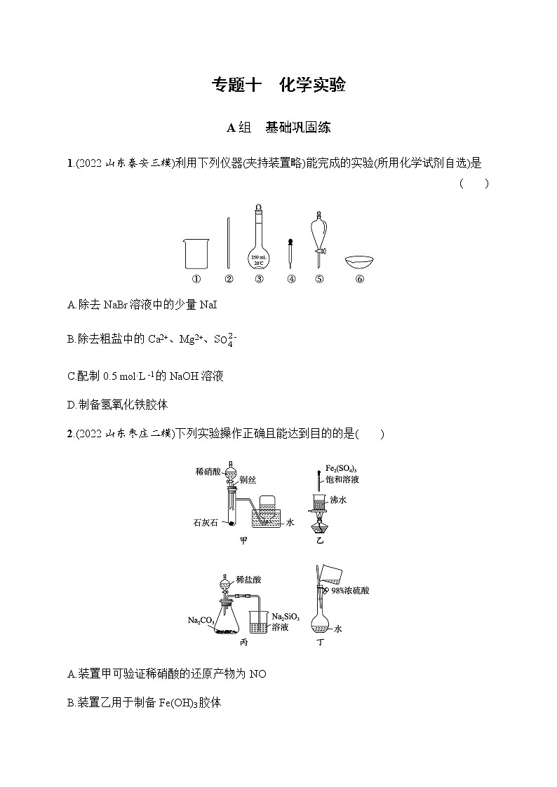高考化学二轮复习专题十化学实验含答案第1页