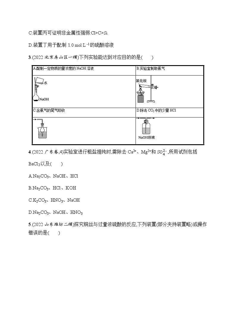 高考化学二轮复习专题十化学实验含答案第2页