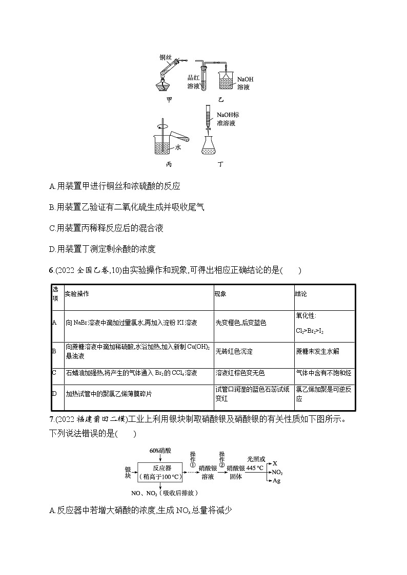高考化学二轮复习专题十化学实验含答案第3页