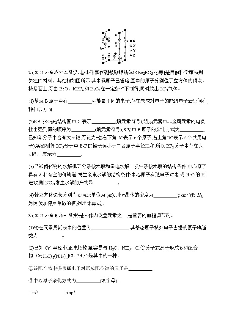 高考化学二轮复习大题突破练5物质结构与性质综合题含答案第2页
