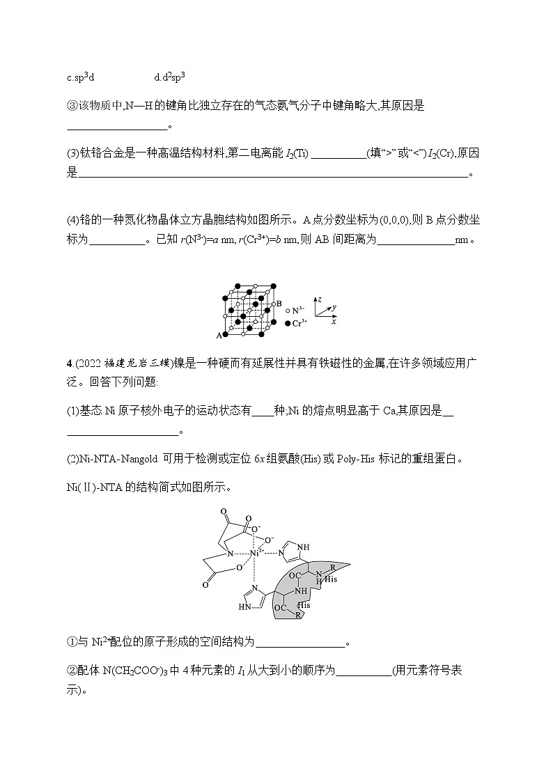 高考化学二轮复习大题突破练5物质结构与性质综合题含答案第3页