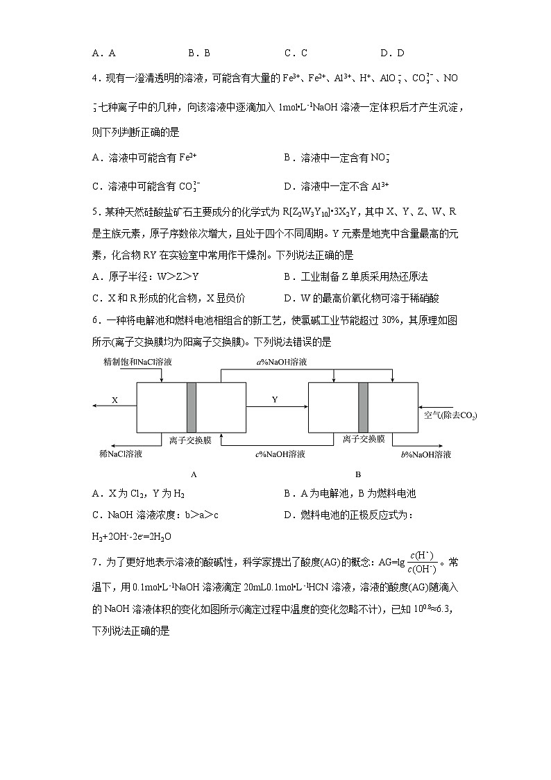 宁夏回族自治区银川市2023届高三教学质量检测(一模)理科综合化学试题(含答案)02