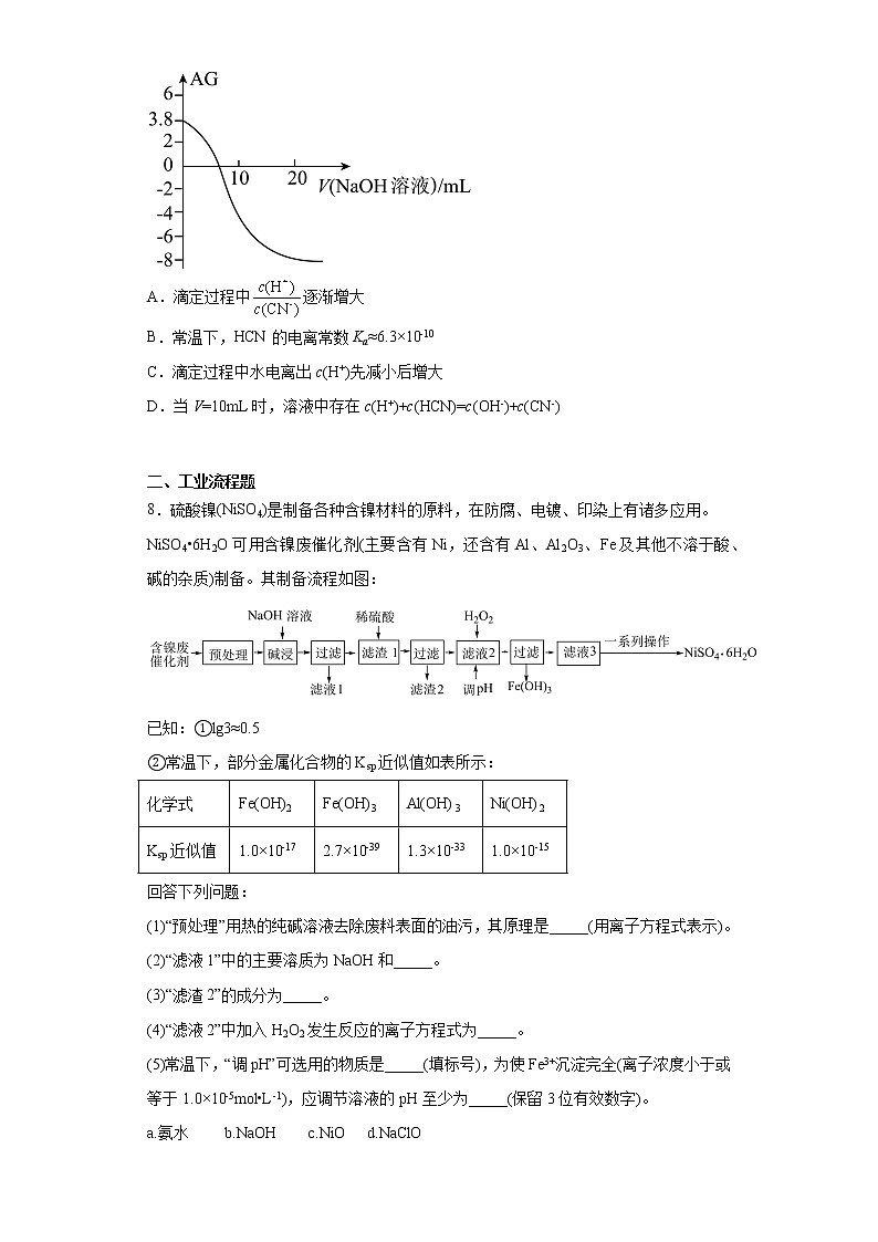 宁夏回族自治区银川市2023届高三教学质量检测(一模)理科综合化学试题(含答案)03