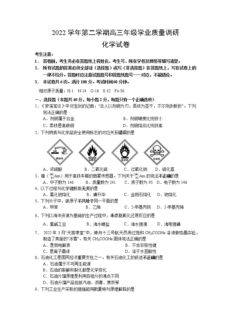 上海市闵行区2023届高三化学下学期二模试题(Word版附答案)01