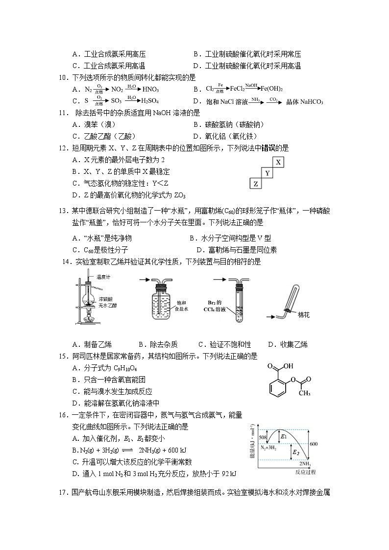 上海市闵行区2023届高三化学下学期二模试题(Word版附答案)02