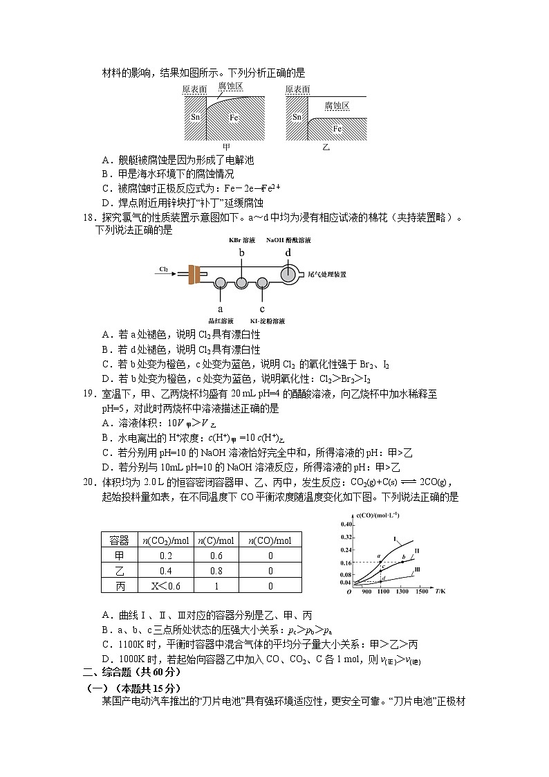 上海市闵行区2023届高三化学下学期二模试题(Word版附答案)03