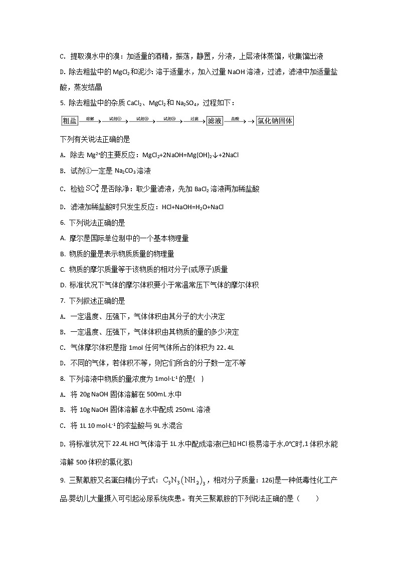 2021-2022学年内蒙古包头市第四中学高一上学期期中考试化学试卷含答案02