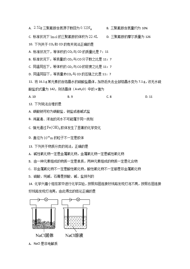 2021-2022学年内蒙古包头市第四中学高一上学期期中考试化学试卷含答案03