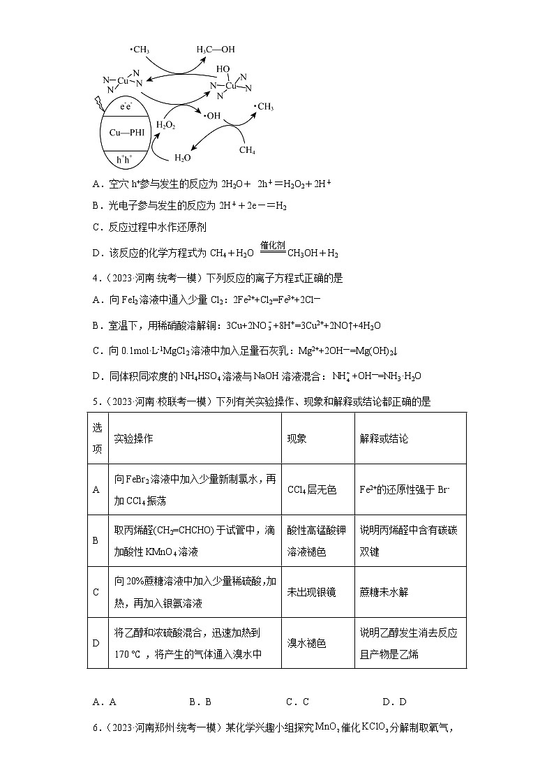 河南2023年高考化学模拟题汇编-02氧化还原反应第2页