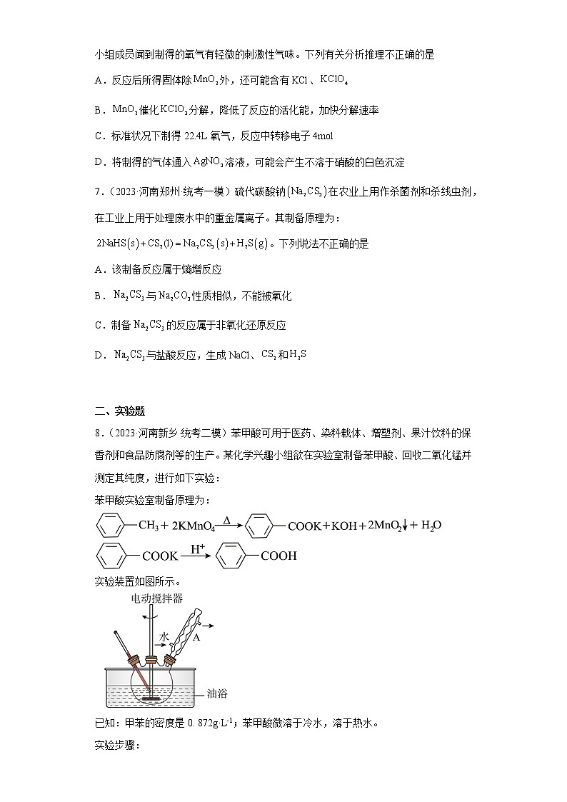 河南2023年高考化学模拟题汇编-02氧化还原反应第3页