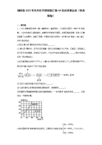 湖南省2023年高考化學模擬題匯編-04氧化還原反應（非選擇題）