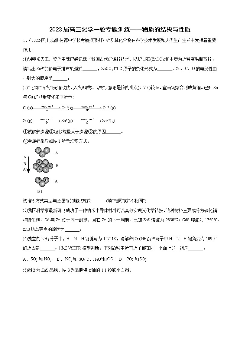 2023届高三化学一轮专题训练——物质的结构与性质++第1页