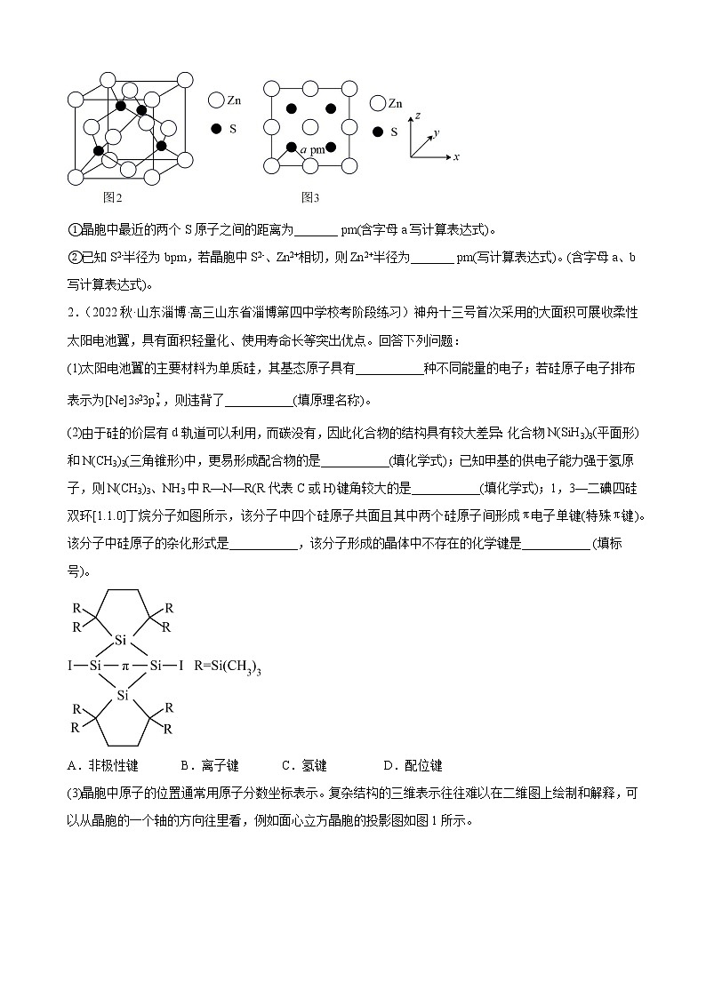2023届高三化学一轮专题训练——物质的结构与性质++第2页