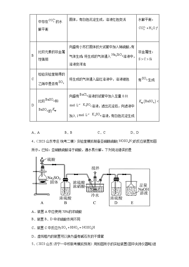 山东省2023年高考化学模拟题汇编-06氧族元素及其化合物、碳族元素及其化合物第2页