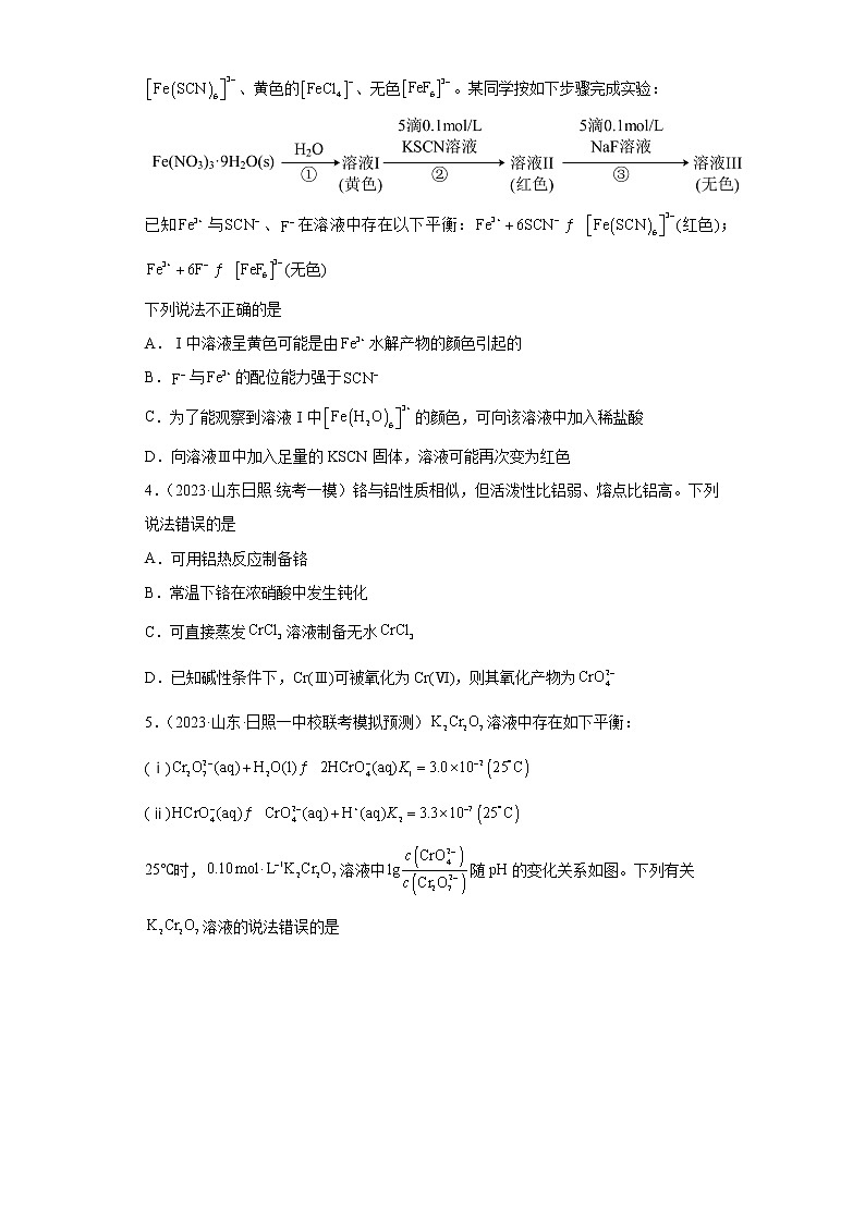山东省2023年高考化学模拟题汇编-11化学平衡第2页