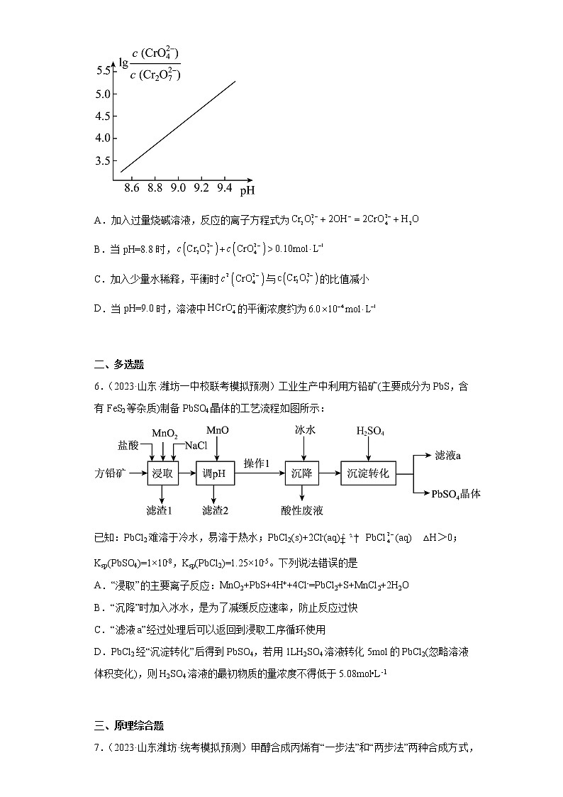 山东省2023年高考化学模拟题汇编-11化学平衡第3页