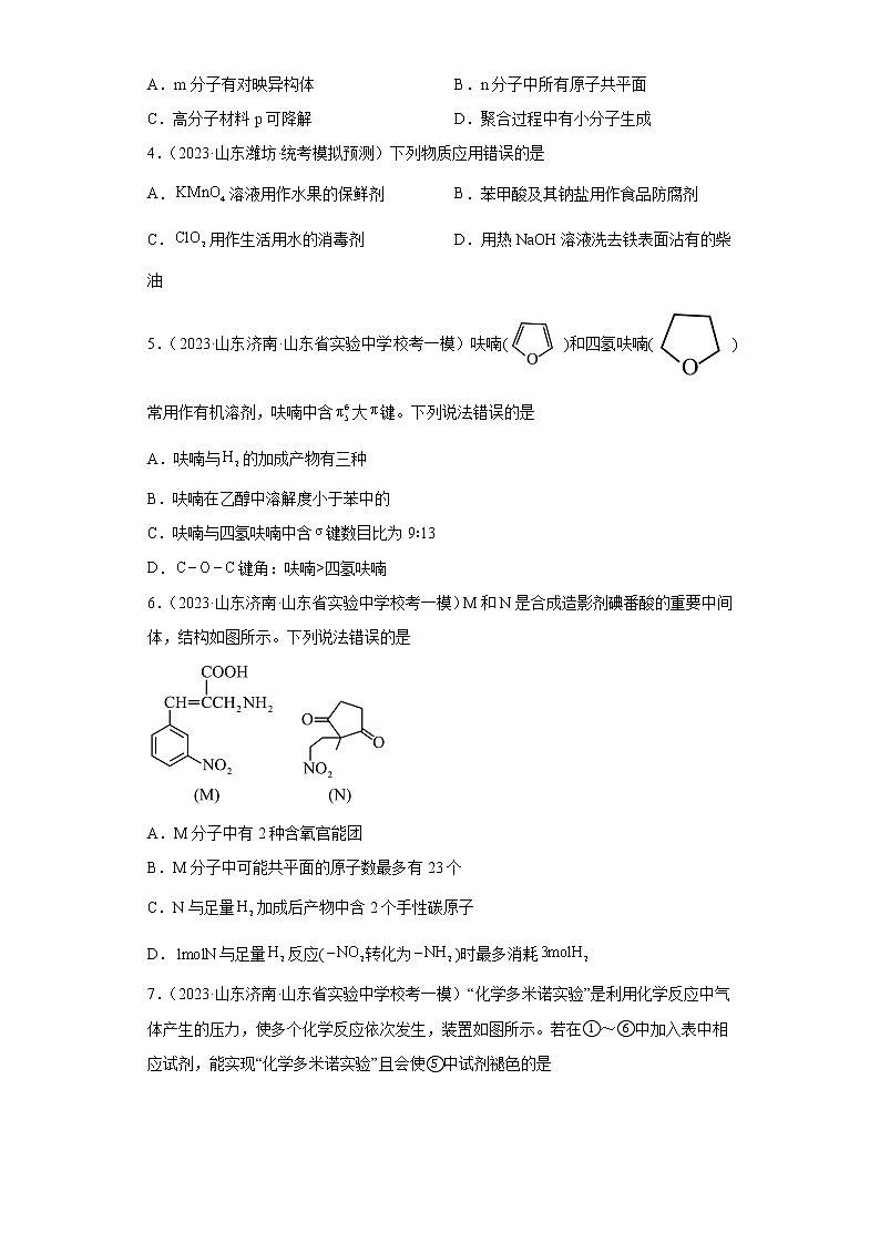 山东省2023年高考化学模拟题汇编-20烃第2页
