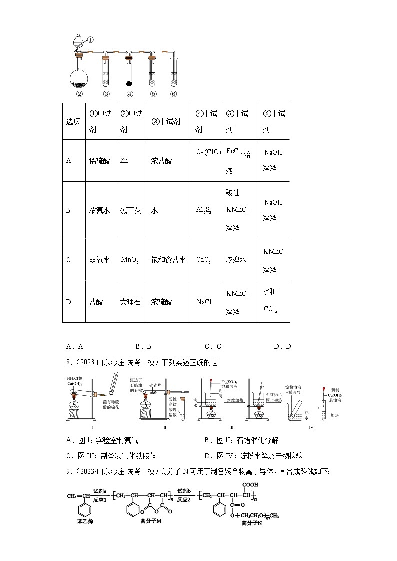 山东省2023年高考化学模拟题汇编-20烃第3页