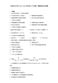 上海市长宁区2022-2023学年高三下学期二模测试化学试题