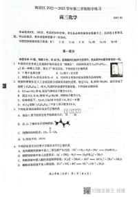 2023北京海淀区高三下学期期中考试（一模）化学PDF版无答案