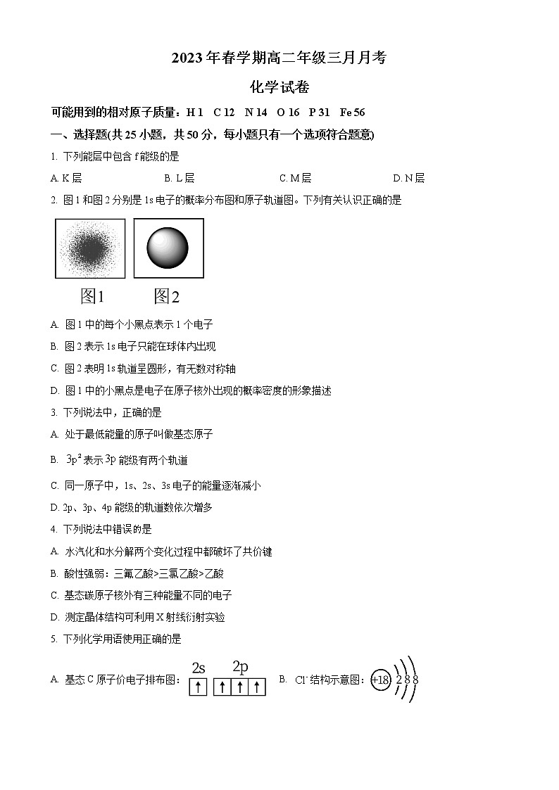 甘肃省张掖市高台县第一中学2022-2023学年高二下学期3月月考化学试题无答案第1页