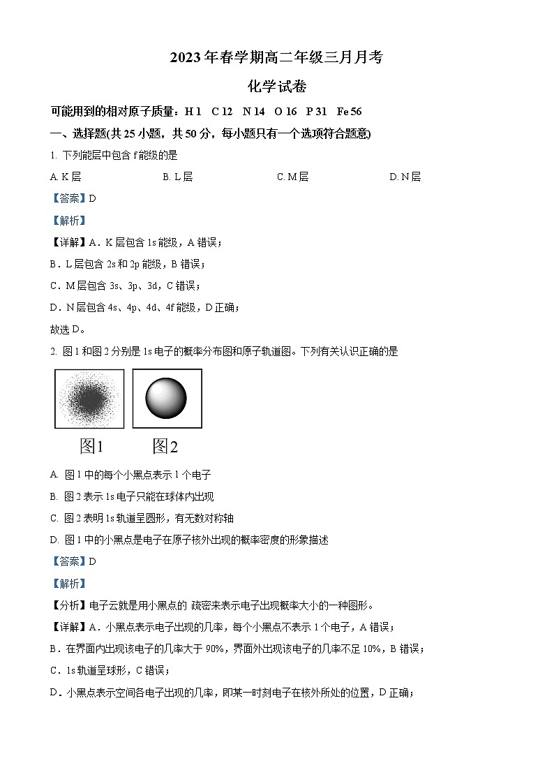 甘肃省张掖市高台县第一中学2022-2023学年高二下学期3月月考化学试题含解析第1页