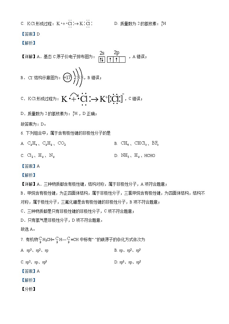 甘肃省张掖市高台县第一中学2022-2023学年高二下学期3月月考化学试题含解析第3页