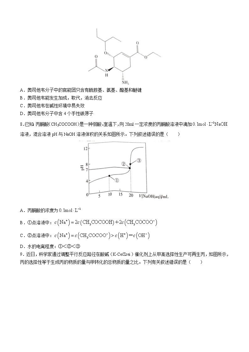 2023赣州十六县二十校高二下学期期中联考化学试题含答案03