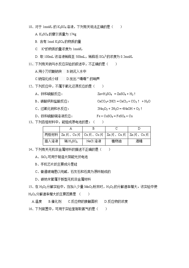 湖南省邵东市名校2022-2023学年高一下学期期中考试化学试题(Word版含答案)第2页