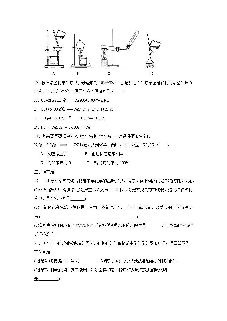 湖南省邵东市名校2022-2023学年高一下学期期中考试化学试题(Word版含答案)第3页