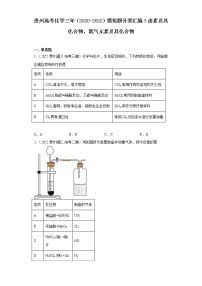 贵州高考化学三年（2020-2022）模拟题分类汇编3卤素及其化合物，氮气元素及其化合物