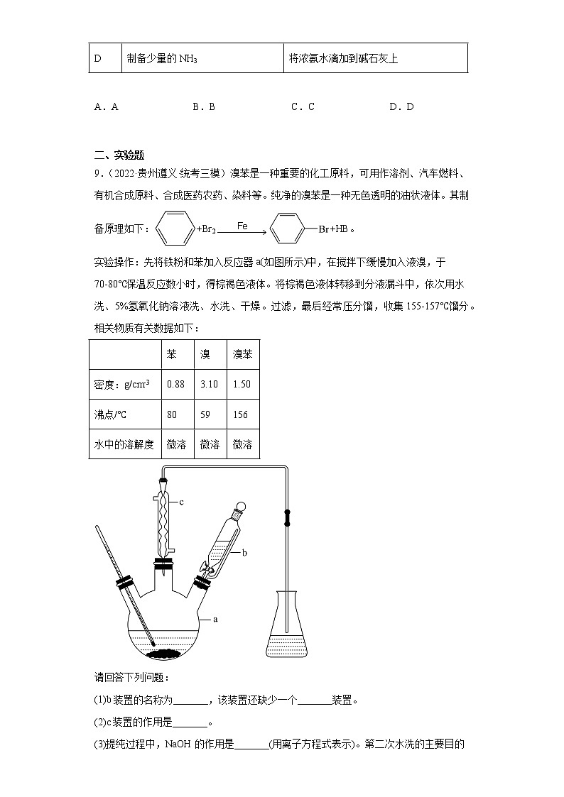 贵州高考化学三年(2020-2022)模拟题分类汇编-5铝及其化合物,铁及其化合物第3页