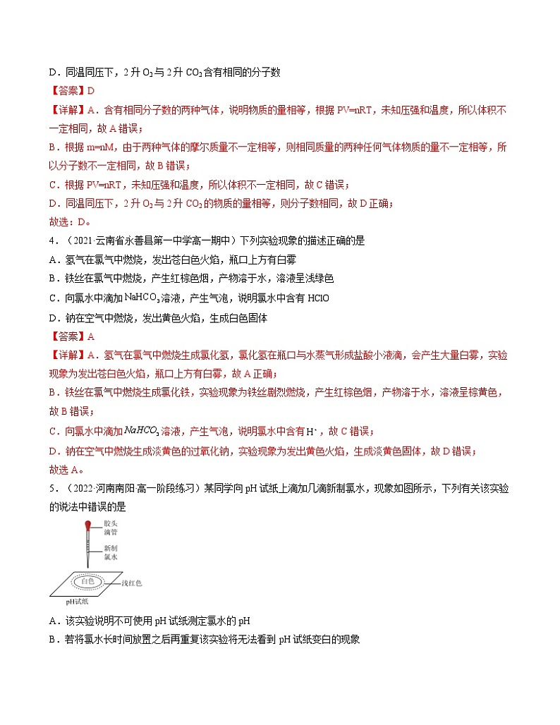 第二章 海水中的重要元素——钠和氯(A卷)【过习题】-2022-2023学年高一化学单元复习(人教版2019必修第一册)02