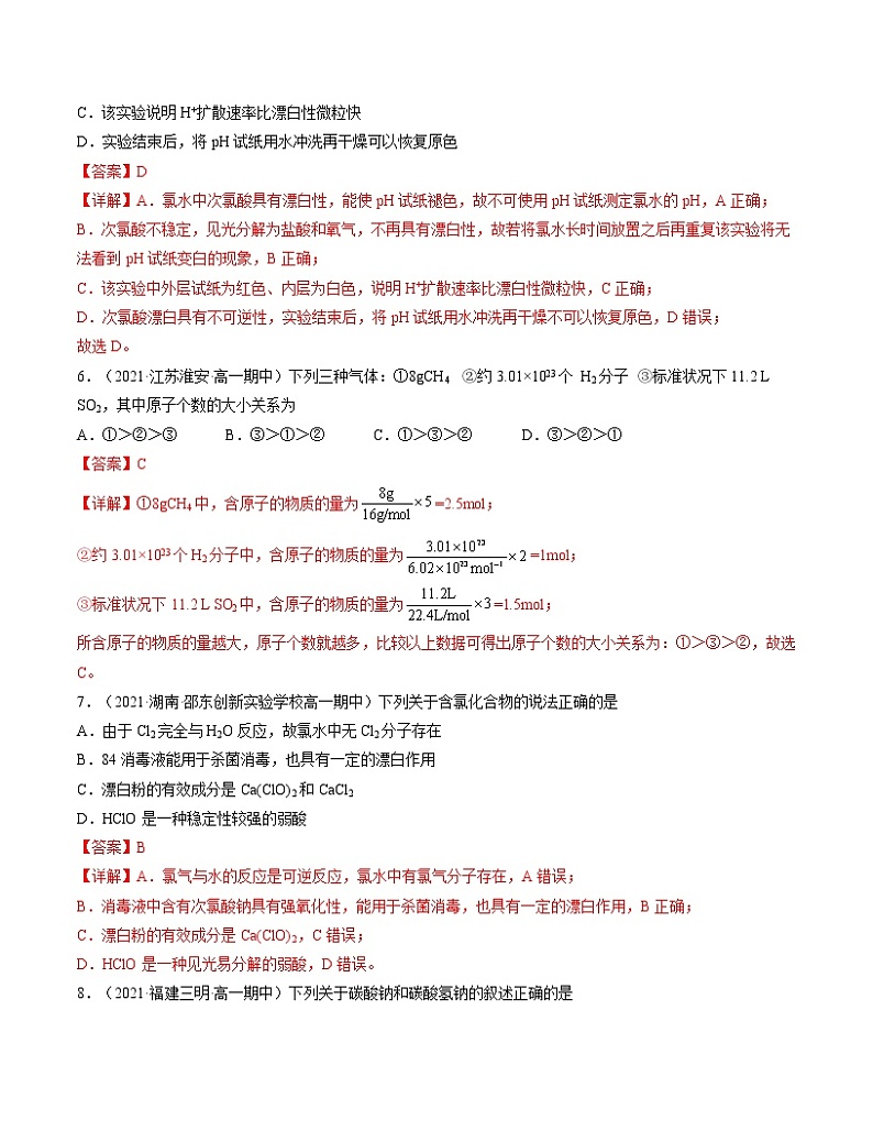 第二章 海水中的重要元素——钠和氯(A卷)【过习题】-2022-2023学年高一化学单元复习(人教版2019必修第一册)03