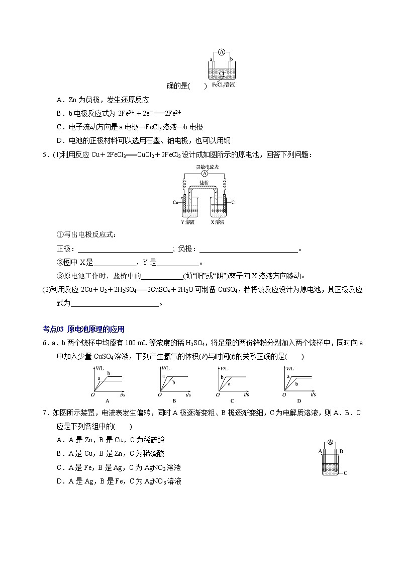单元复习04 化学反应与电能【过习题】2022-2023学年高二化学单元复习(人教版2019选择性必修1)02